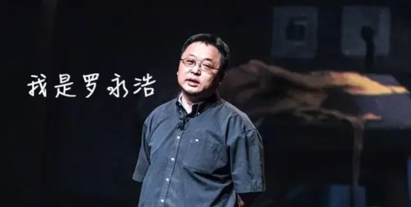 配资政策解读 为什么人们喜欢盯着罗永浩的还债进度不放?