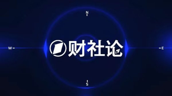 全国政协：进一步增强宏观政策前瞻性协同性，实施更加积极的财政政策