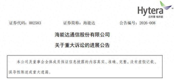 一审被判向美国政府支付5000万美元！海能达美国诉讼落锤，摩托罗拉一分未得