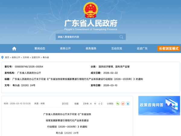 利好来了！广东重大发布！深入实施新赛道培育发展行动
