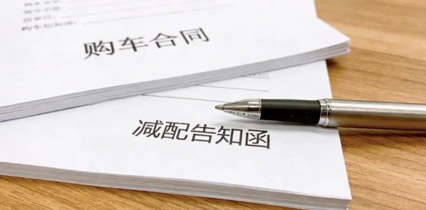 改款减配频发，新能源车主的合法权益该如何守护