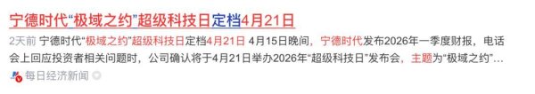 继比亚迪“刀片电池闪充技术”发布后，宁德时代也要放大招了？