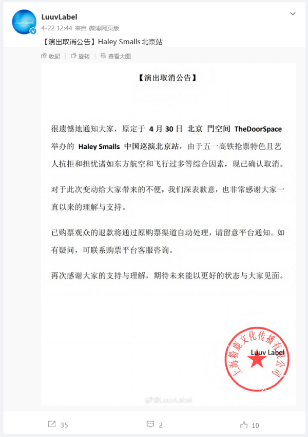 加拿大女歌手北京演唱会取消：因抢不到五一高铁票，艺人抗拒和担忧诸如东方航空和飞行过多