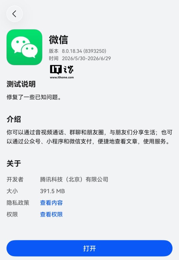 微信鸿蒙版 App 8.0.18.34 尝鲜版本更多资格放出，折叠屏 / 平板端分栏效果显示优化