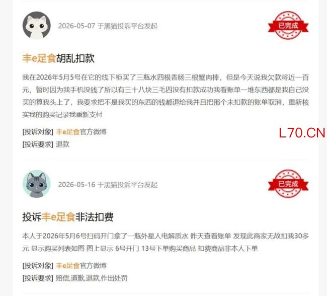 丰e足食两年亏5448万可替代性强，柜内未明码标价引消费者“上当”吐槽
