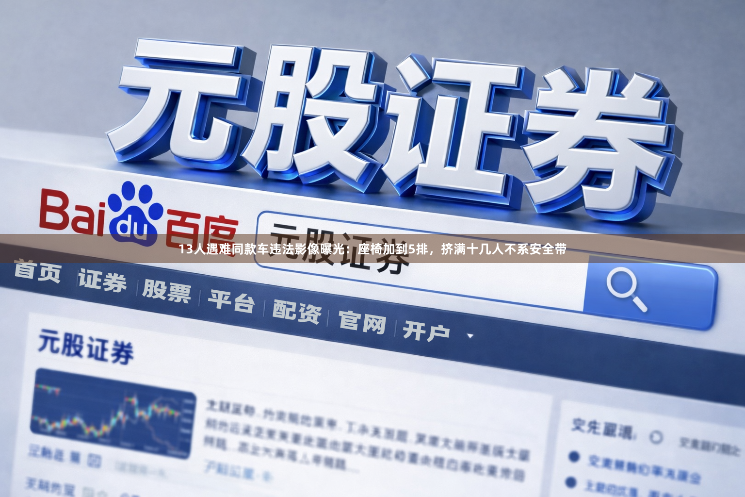 13人遇难同款车违法影像曝光：座椅加到5排，挤满十几人不系安全带