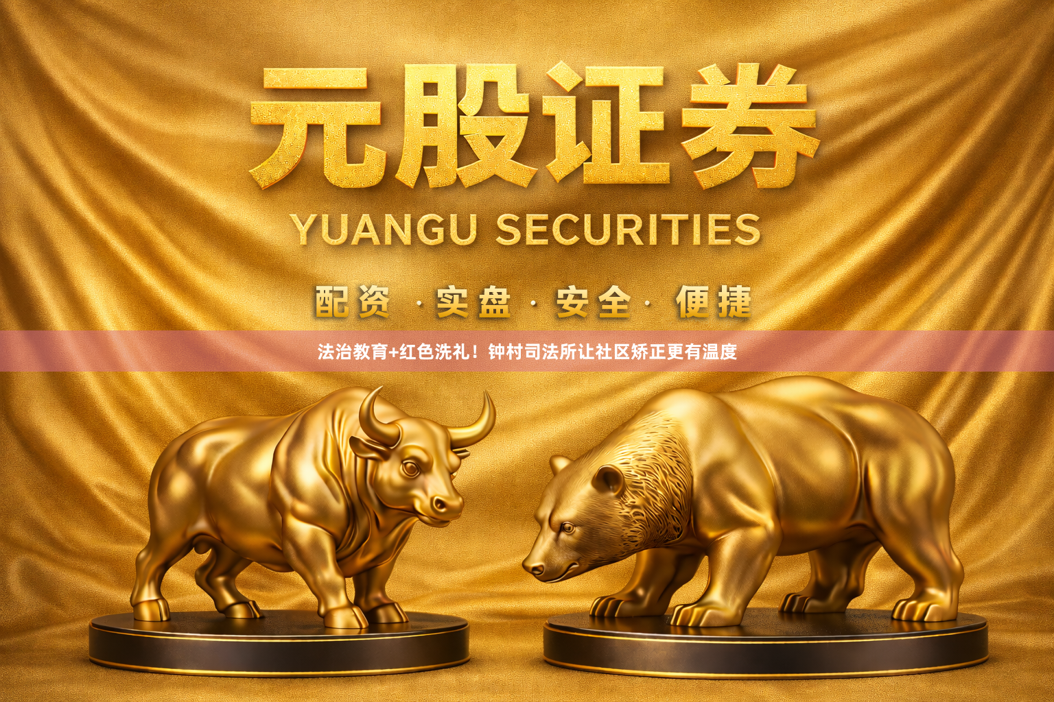 法治教育+红色洗礼！钟村司法所让社区矫正更有温度