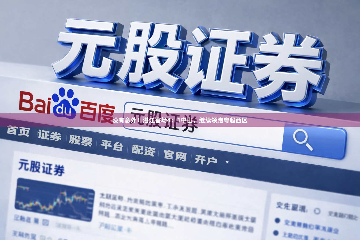 没有意外！湛江客场4：1中山，继续领跑粤超西区
