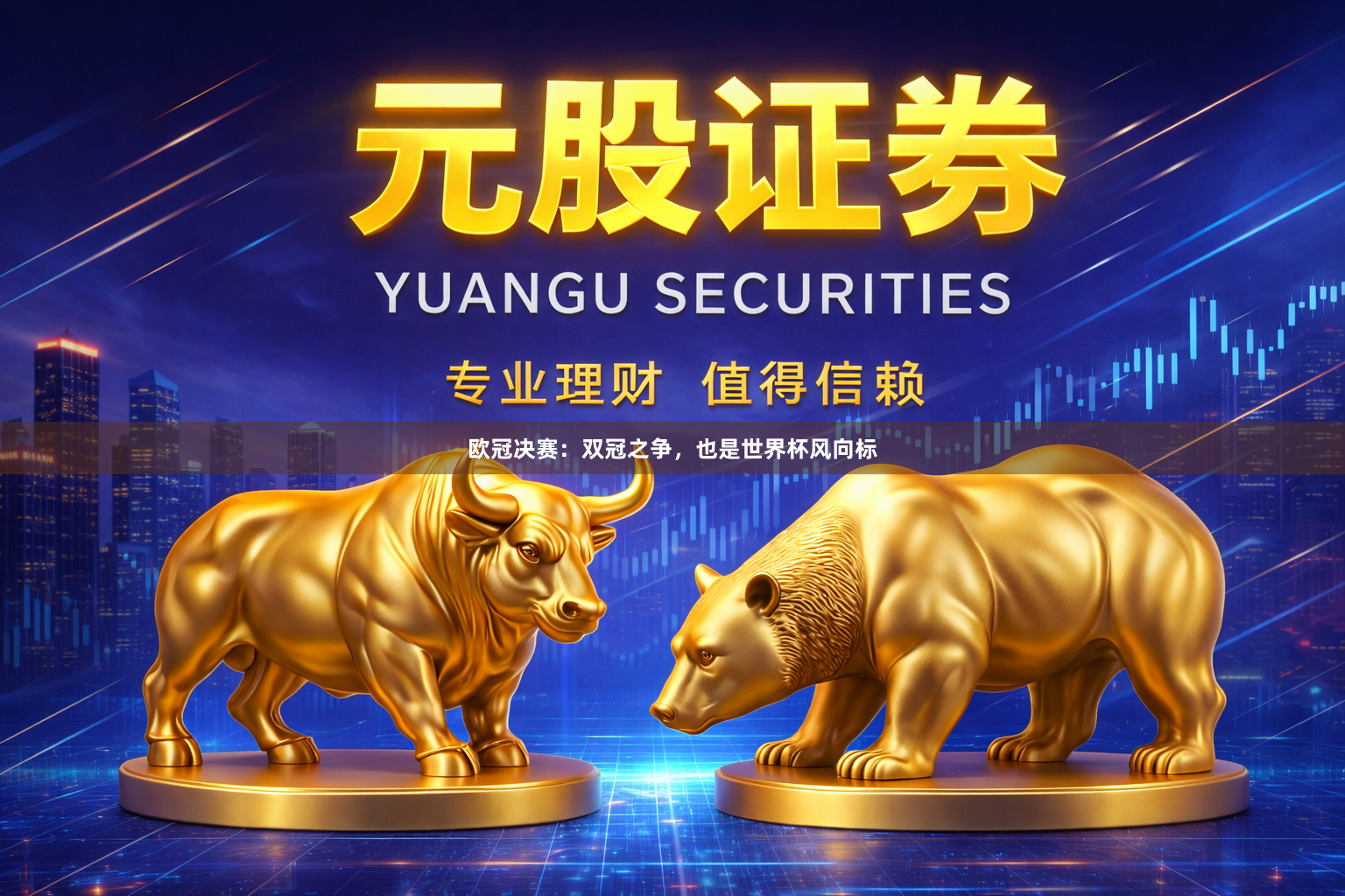 欧冠决赛：双冠之争，也是世界杯风向标