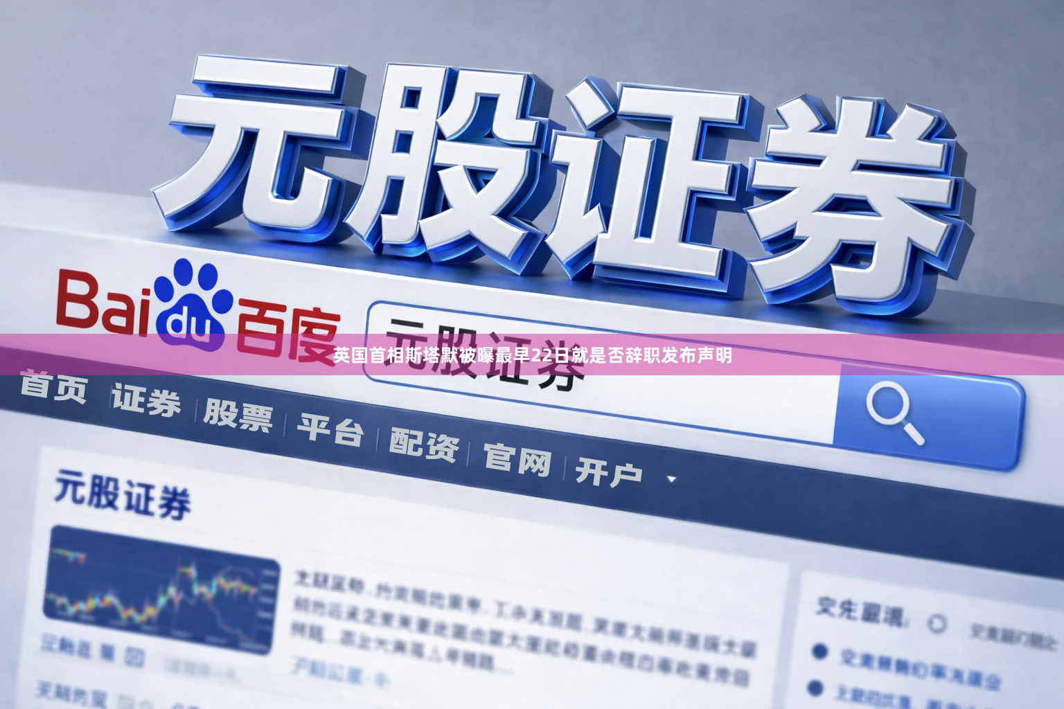英国首相斯塔默被曝最早22日就是否辞职发布声明