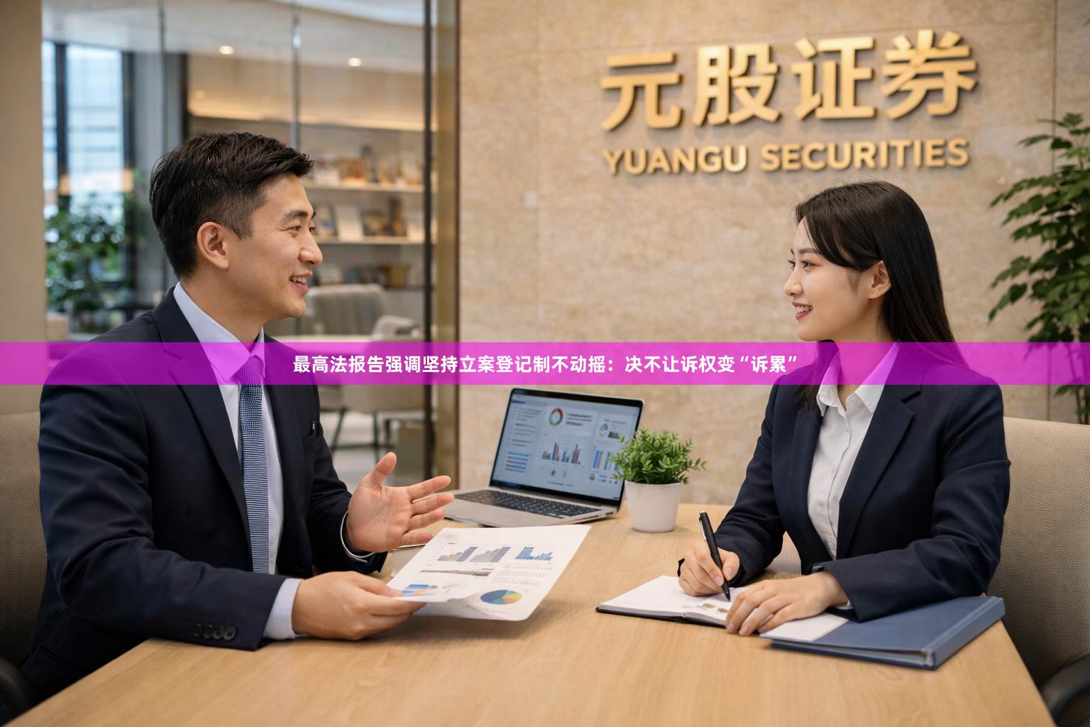 最高法报告强调坚持立案登记制不动摇：决不让诉权变“诉累”