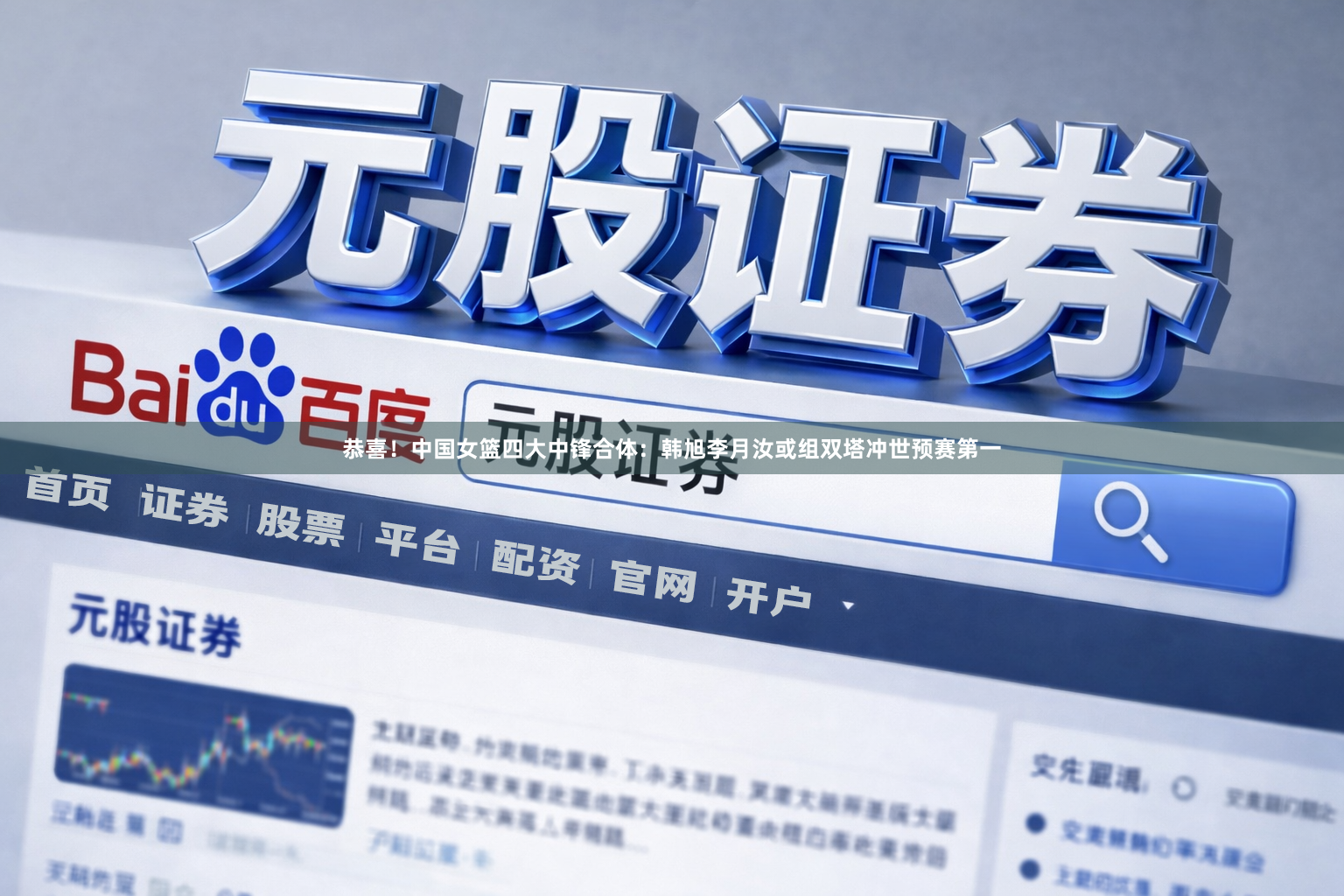 恭喜！中国女篮四大中锋合体：韩旭李月汝或组双塔冲世预赛第一