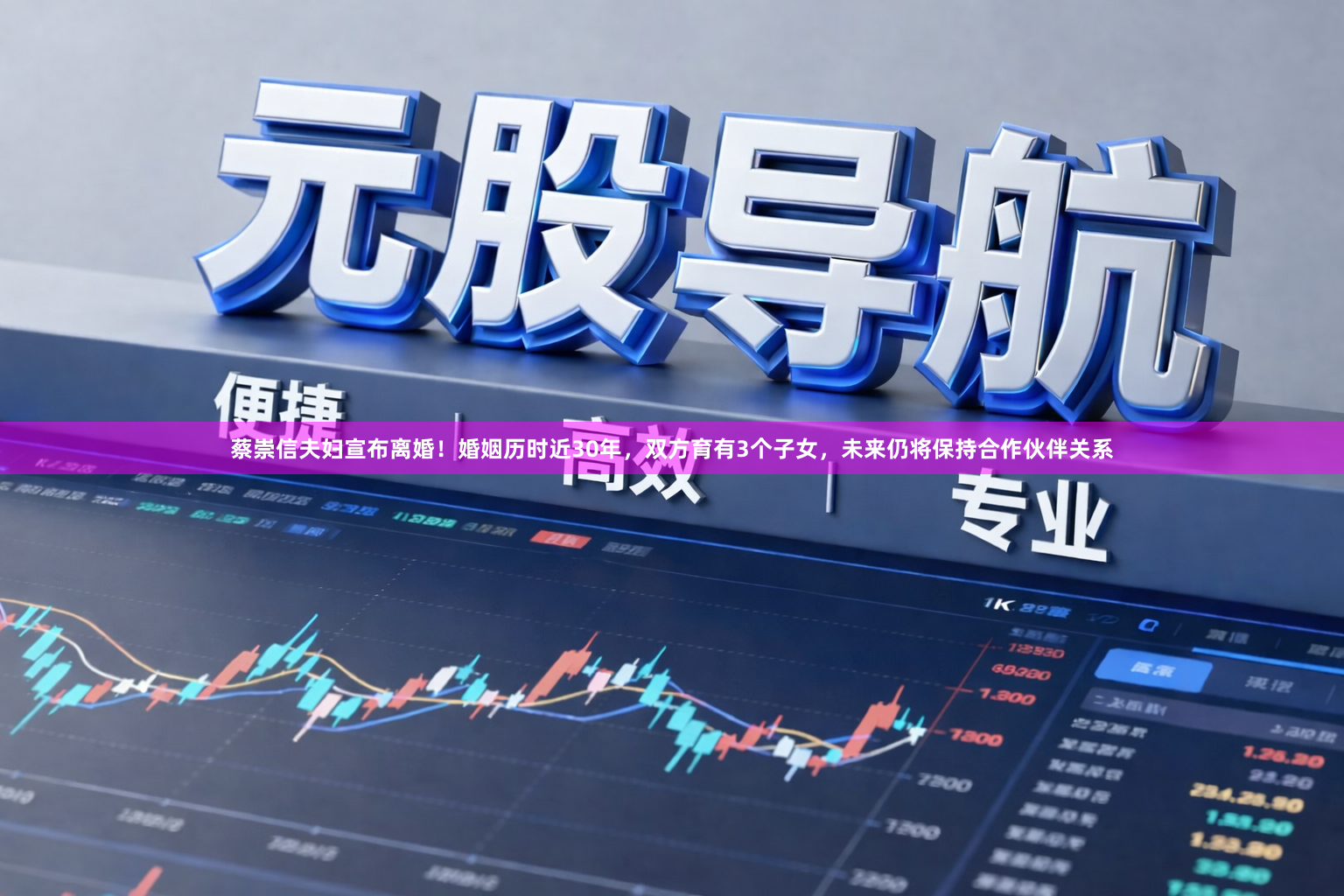 蔡崇信夫妇宣布离婚！婚姻历时近30年，双方育有3个子女，未来仍将保持合作伙伴关系