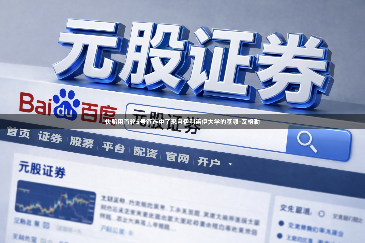 快船用首轮5号签选中了来自伊利诺伊大学的基顿-瓦格勒