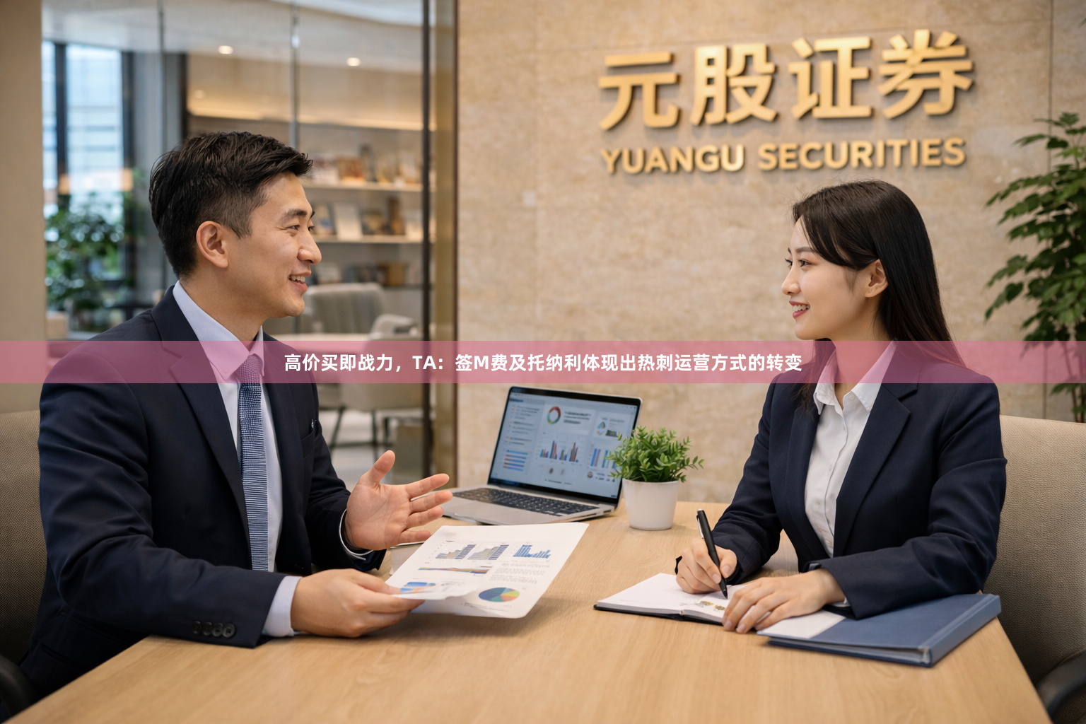 高价买即战力，TA：签M费及托纳利体现出热刺运营方式的转变