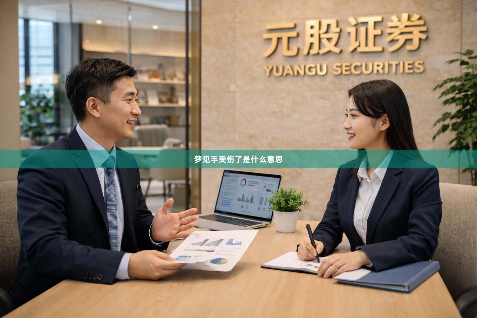 梦见手受伤了是什么意思