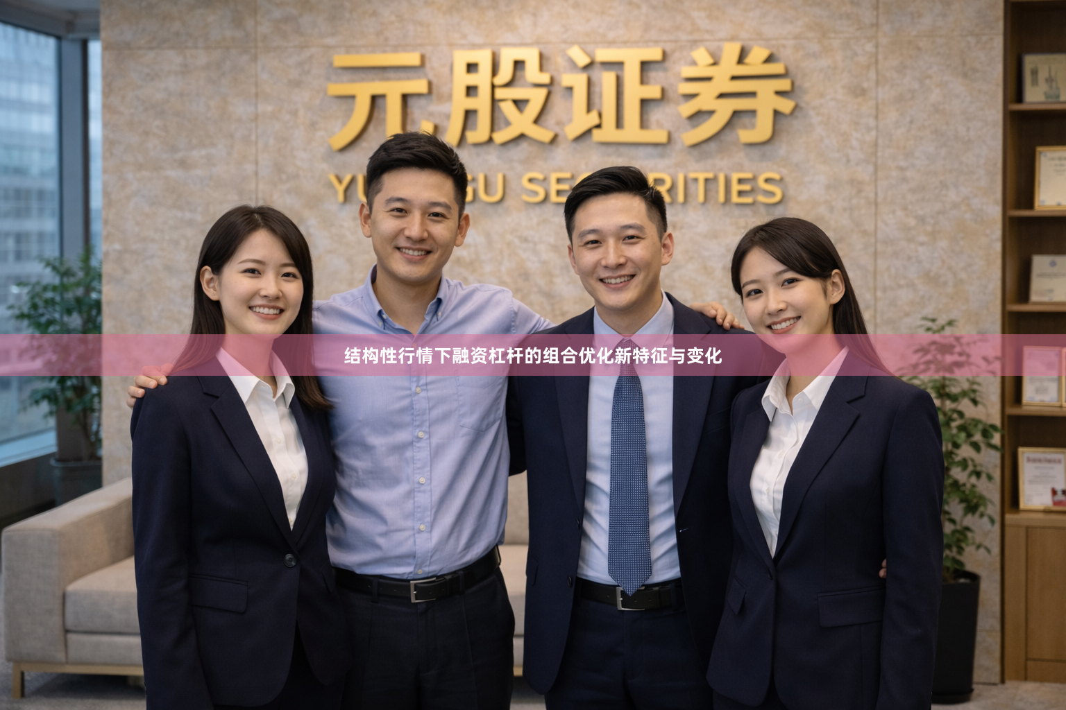 结构性行情下融资杠杆的组合优化新特征与变化