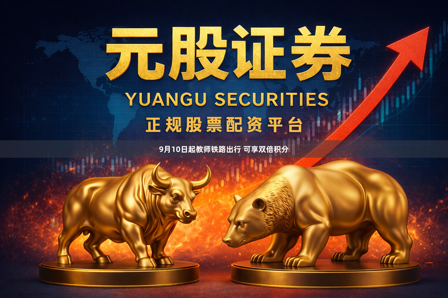 9月10日起教师铁路出行 可享双倍积分