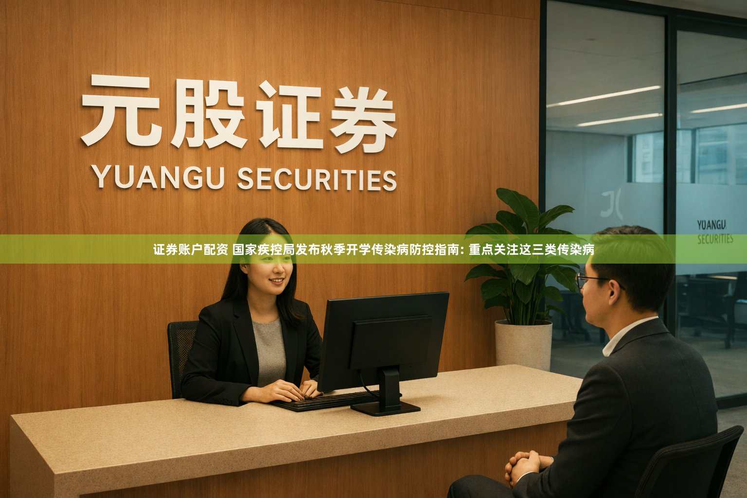 证券账户配资 国家疾控局发布秋季开学传染病防控指南: 重点关注这三类传染病