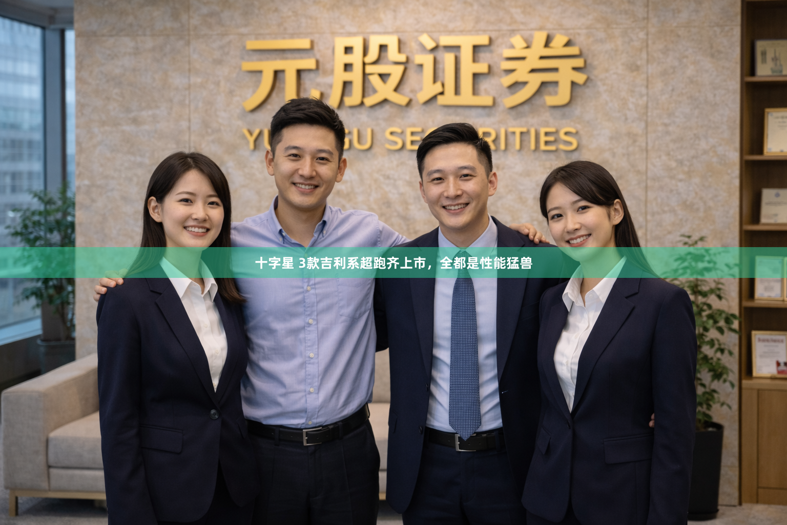 十字星 3款吉利系超跑齐上市，全都是性能猛兽
