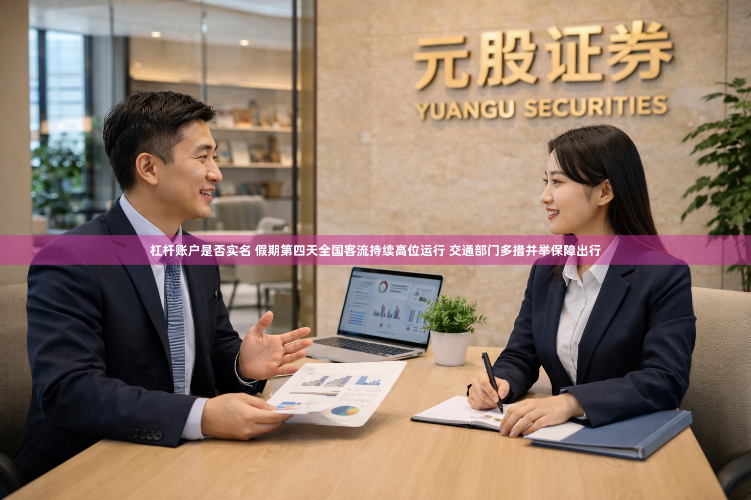 杠杆账户是否实名 假期第四天全国客流持续高位运行 交通部门多措并举保障出行